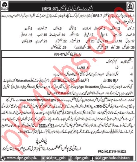 Police Jobs 2022 – Government Jobs 2022