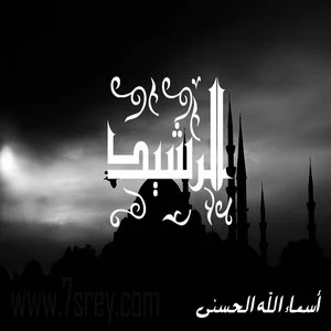 رمزيات اسماء الله الحسني , صور رمزيات مكتوب عليها اسماء الله الحسنى للواتس اب وانستقرام