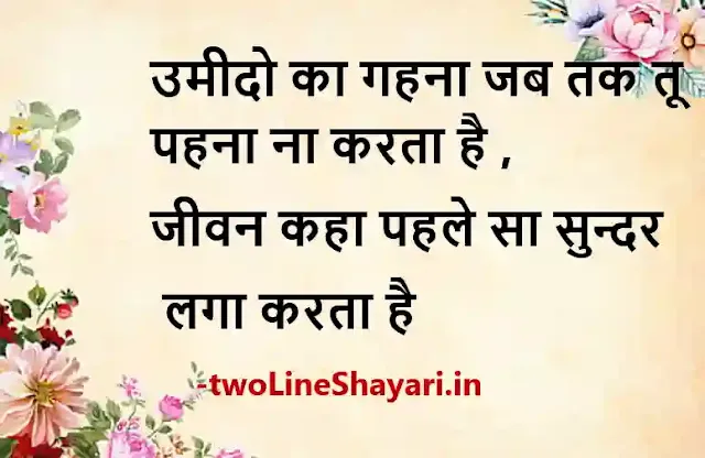 motivational quotes shayari in hindi images, motivational quotes shayari in hindi images download, best motivational quotes in hindi images