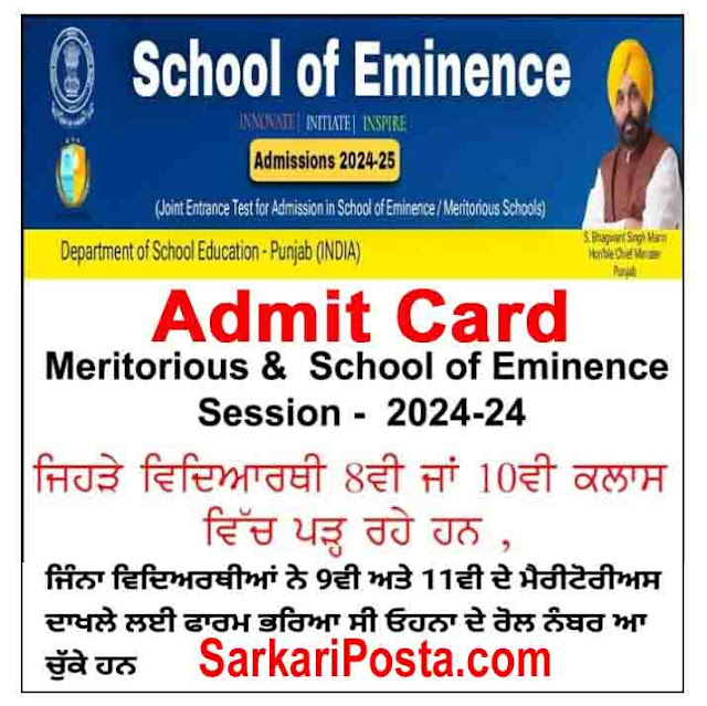 Meritorious and Eminence Admit Card 2024