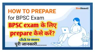 How to prepare for bpsc exam - BPSC exam के लिए prepare कैसे करें?