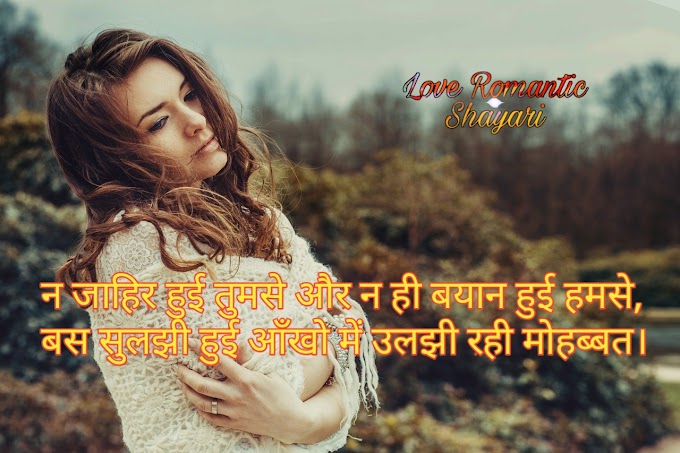 Love Romantic Shayari Na Jahir Hui Tumse