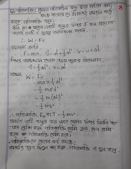 SSC Physics Chapter 4 Hand Note