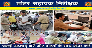 MPSC Assistant Motor Vehicle Inspector Recruitment 2017 for 188 Posts,