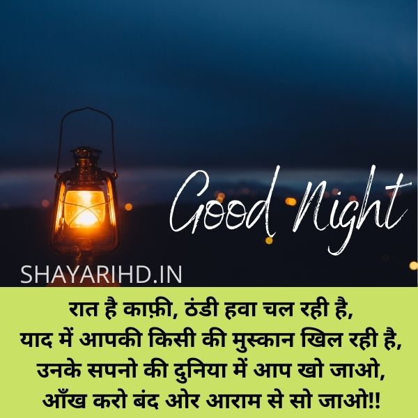 Latest Good night love shayari In Hindi | Good Night Shayari In Hindi