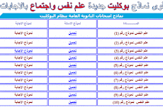 اقوي نماذج بوكليت جديدة علم النفس والاجتماع الصف الثالث الثانوي 2017