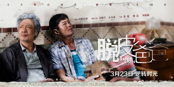 Shed Skin Papa Hong Kong Movie