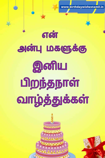 birthday wishes in tamil for friend