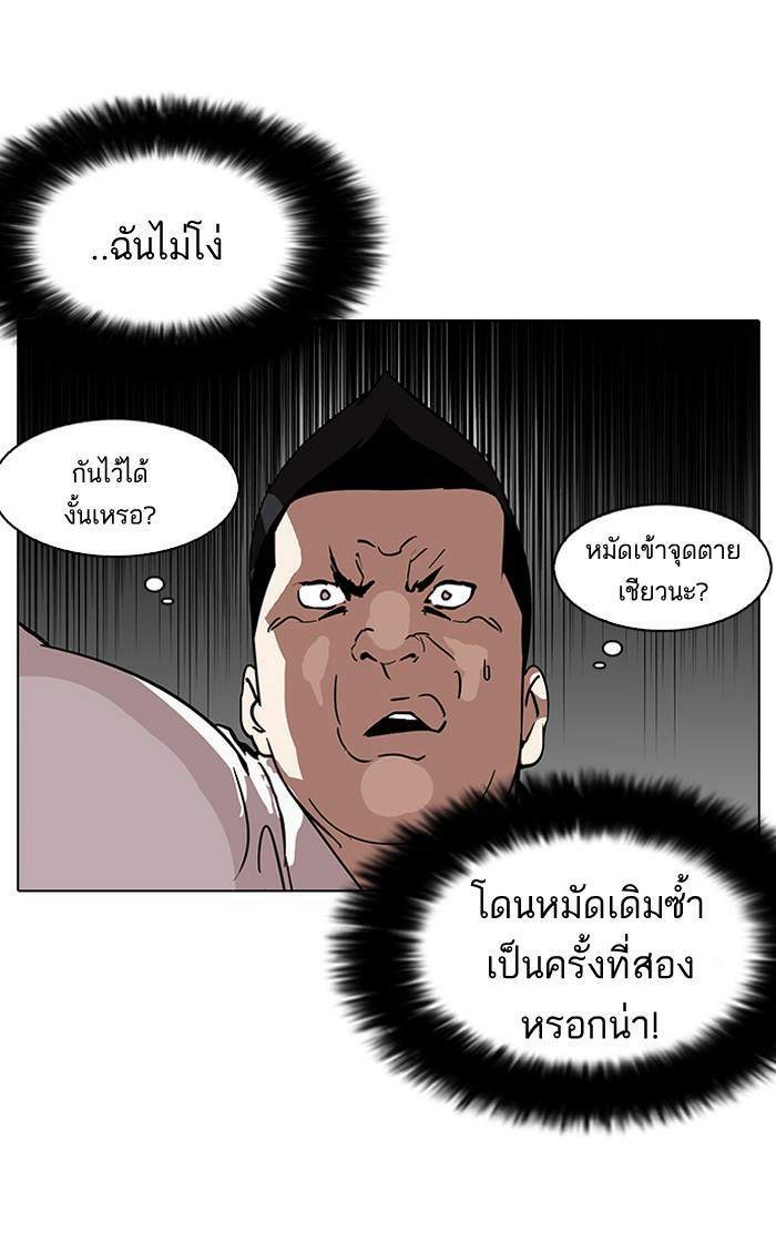 Lookism ตอนที่ 125