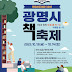 10월 13~14일 ‘2023 광명시 책축제’ 개최