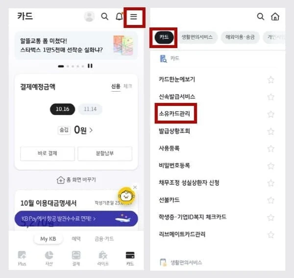 국민카드-해지하기