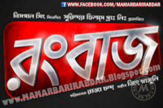 Rangbaaz (2013) Bengali Movie HD Theatrical Trailer Download 
