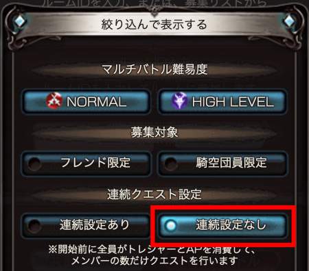 グラブル マルチバトルの連続クエスト設定はちゃんと確認しような 共闘連戦 アルパカのサンドバッグ グラブル マルチバトルの連続クエスト設定はちゃんと確認しような 共闘連戦 アルパカのサンドバッグ