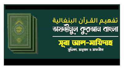 তাফহীমুল কুরআন