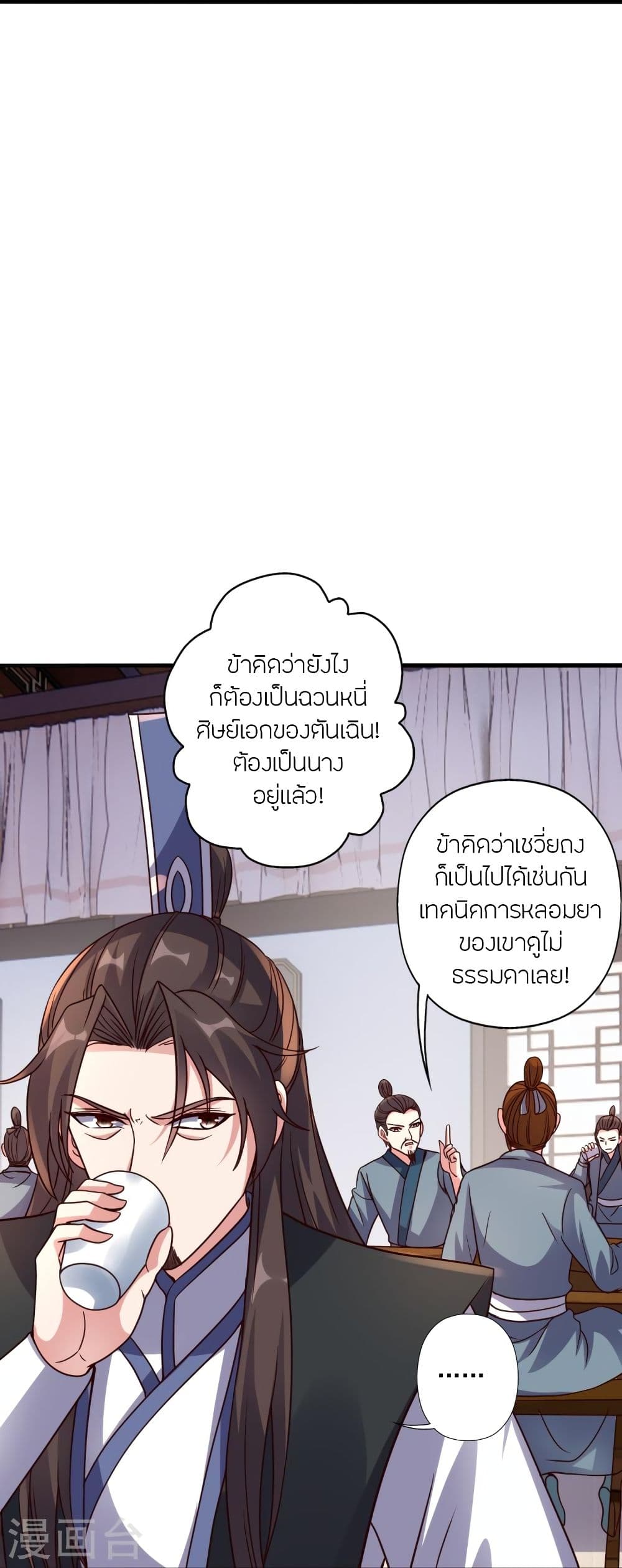 Banished Disciple’s Counterattack จักรพรรดิเซียนยุทธ ตอนที่ 293