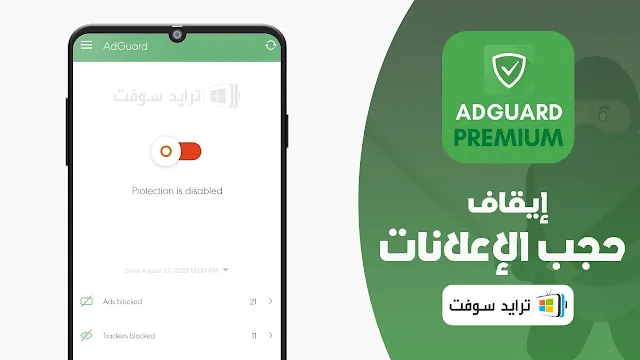 برنامج adguard كامل للاندرويد