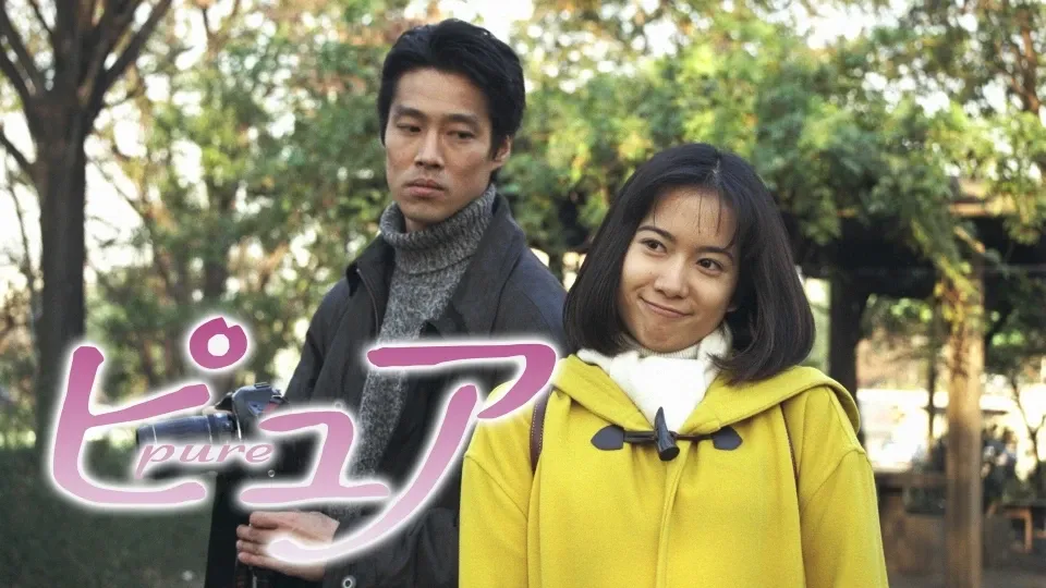 ピュア image