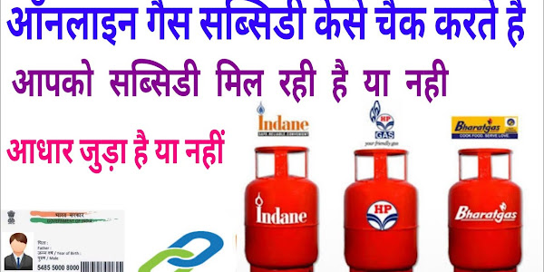 LPG gas subsidy | Is it credited to your account or not? Check Step by step process