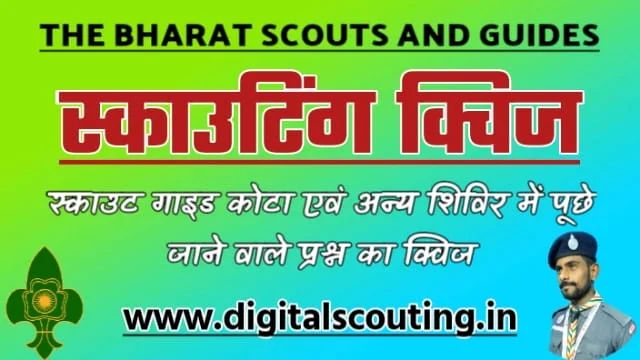 Scouting-quiz-in-hindi