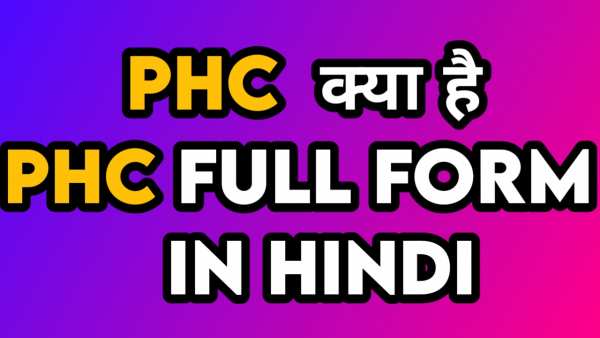 PHC full form in hindi