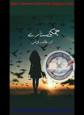 Chamakty sitary novel pdf by Ayesha Younas Part 2