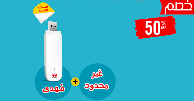 حلم الجزائريين يتلخص في أنترنت جيل رابع 4G غير محدود ! 