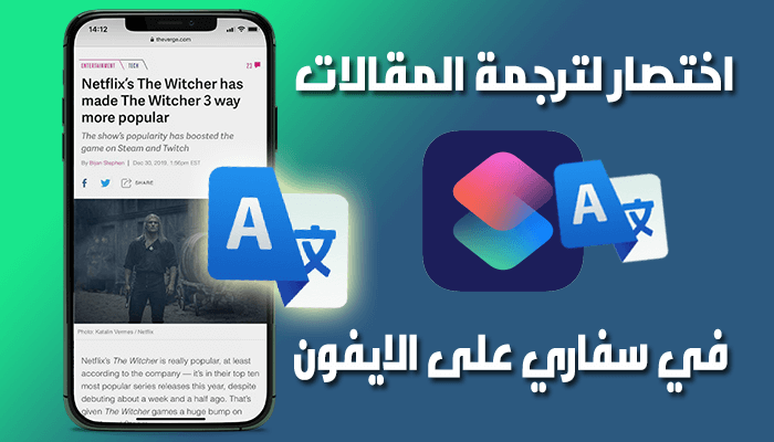 https://www.arbandr.com/2019/12/how-to-create-translate-articles-shortcut-on-safari-iphone.html