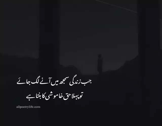 best-deep-poetry-in-urdu-sad-deep-shayari-in-urdu-text