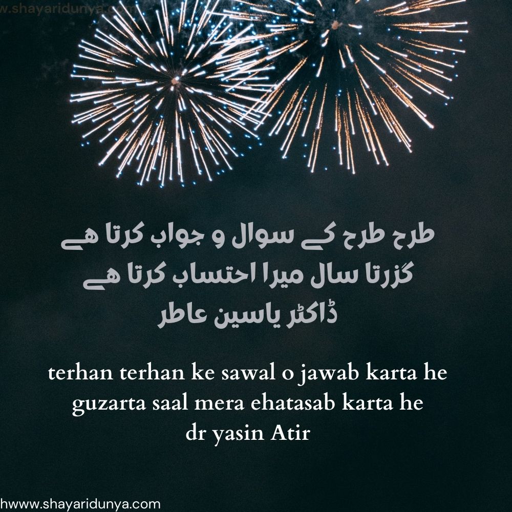 Best Happy New Year Shayari  | New year shayari urdu | New year urdu poetry | Happy New Year 2022 Shayari