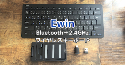 Ewin Bluetooth＋2.4GHz ワイヤレスキーボード