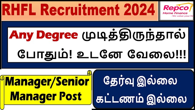 Any Degree முடித்திருந்தால் போதும் RHFL நிறுவனத்தில் உடனே வேலை| RHFL Recruitment 2024