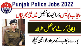 Driver Constable Jobs in Punjab Police 2022 - Driver Constable Bharti - Driver Constable Recruitment 2022