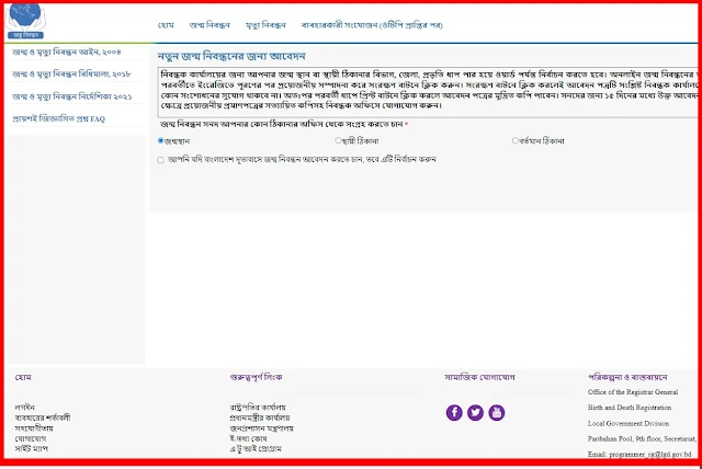 জন্ম নিবন্ধন হারিয়ে গেলে কি করনীয়