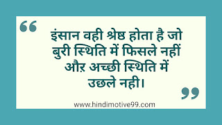 समस्या पर अनमोल वचन, सुविचार, स्टेटस, शायरी | Problem Quotes In Hindi