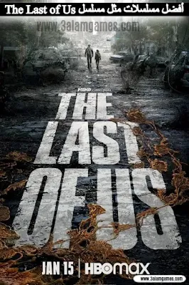 أفضل مسلسلات مثل مسلسل ذا لاست أوف أس The Last of Us عليك مشاهدتها