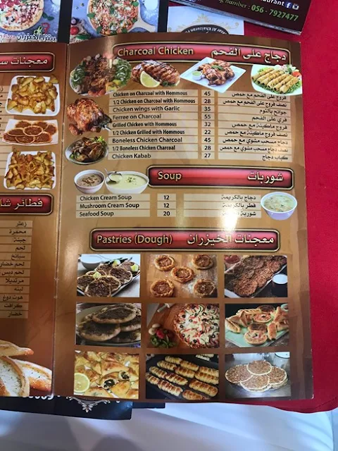 منيو مطعم ومشاوي الخيزران ابوظبي