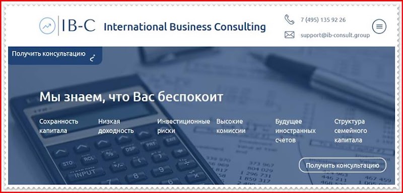 Мошеннический сайт ib-consult.group – Отзывы, развод, платит или лохотрон? Мошенники