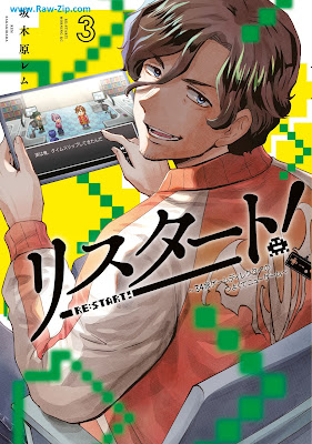 [Manga] リスタート！～34歳ゲームディレクターのつよくてニューゲーム～ 第01-03巻 [Risutato Sanjuyonsai Gemu Direkuta no Tsuyokute nyu Gemu Vol 01-03]