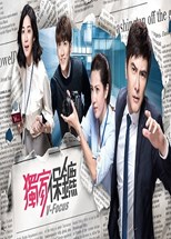Drama Taiwan V-Focus (2016) Subtitle Indonesia