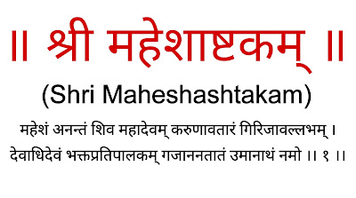 mahesh-vandana-maheshashtak-mahesh-ashtak-stotra-for-maheshwari-vanshotpatti-diwas-mahesh-navami-mahashivratri-and-maheshwari-samaj-image-02