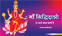 माँ सिद्धिदात्री हर कार्य सफल करती है- Maa Siddhidatri gives success in everything