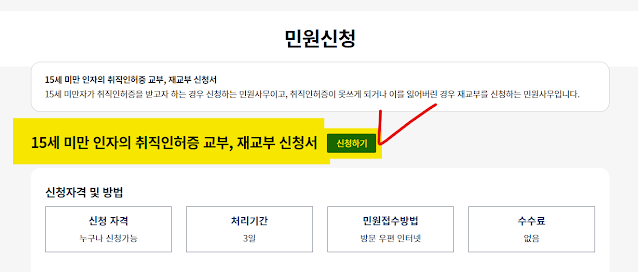 고용노동부 취직인허증 발급 방법