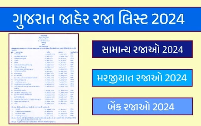 Holiday list 2024 Gujarat PDF
