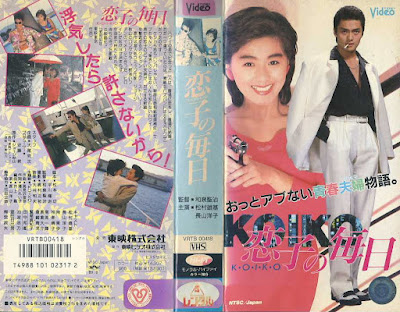 恋子の毎日 / Koiko no Mainichi / Love on a Daily Basis. 1988.