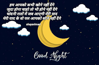 Top 50 romantic Good night shayari in hindi