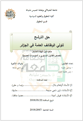 مذكرة ماستر: حق الترشح لتولي الوظائف العامة في الجزائر PDF