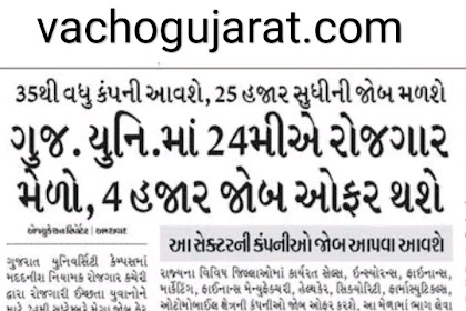  Rojagar bharati mela Gujarat University 4000 jobs will be offered