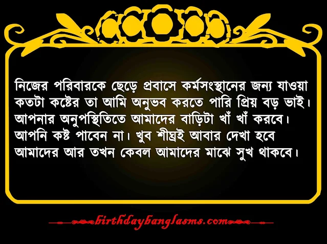 শ্রদ্ধেয় বড় ভাই বিদেশ যাওয়ার স্ট্যাটাস ২০২৪