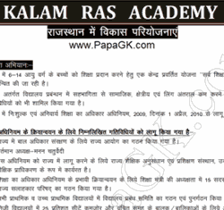 Rajasthan ki pariyojana PDF download in Hindi