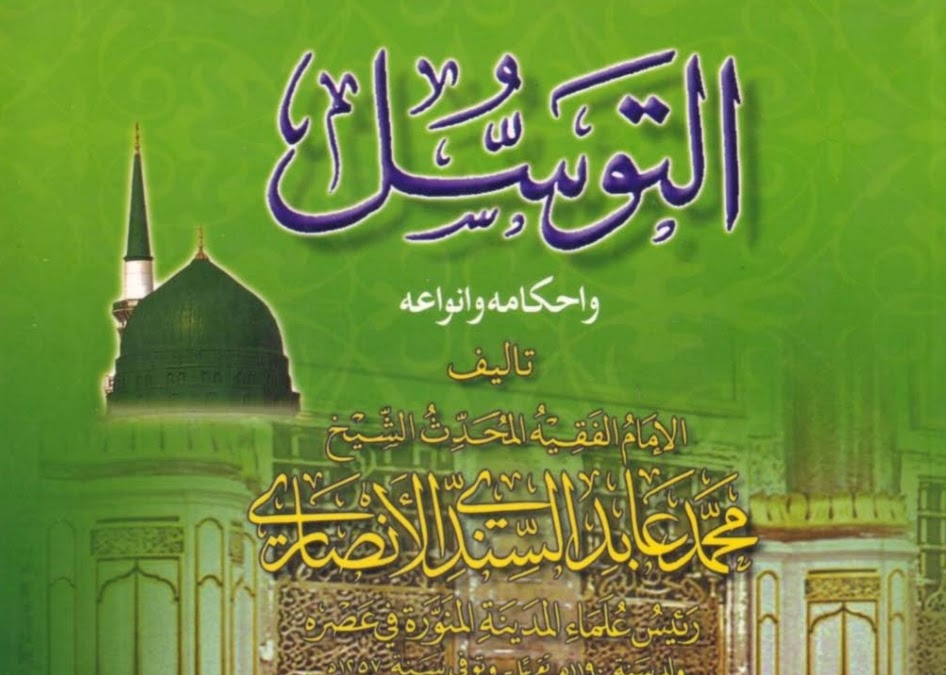 التوسل أحكامه وأنواعه